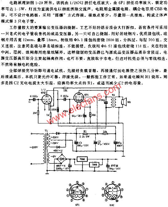 一款入門膽機的制作  m.sdkjxy.cn