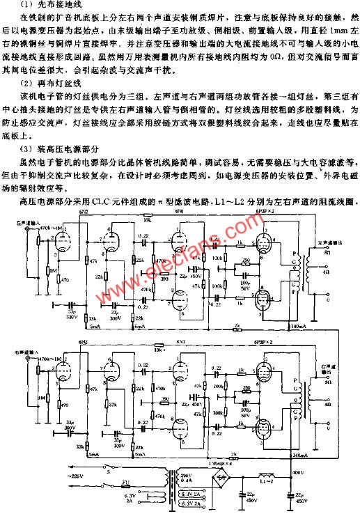 音色純真的電子管擴音機電路原理圖  m.sdkjxy.cn