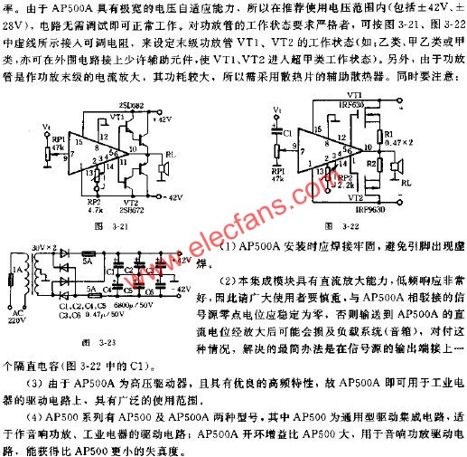 高性能DC功放驅(qū)動(dòng)電路AP500A