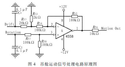 吊艙運(yùn)動(dòng)信號(hào)處理電路原理圖