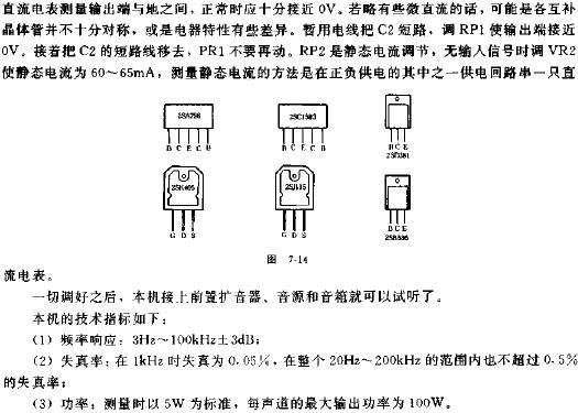 全對(duì)稱MOS FET 100W HI-FI放大器電路圖