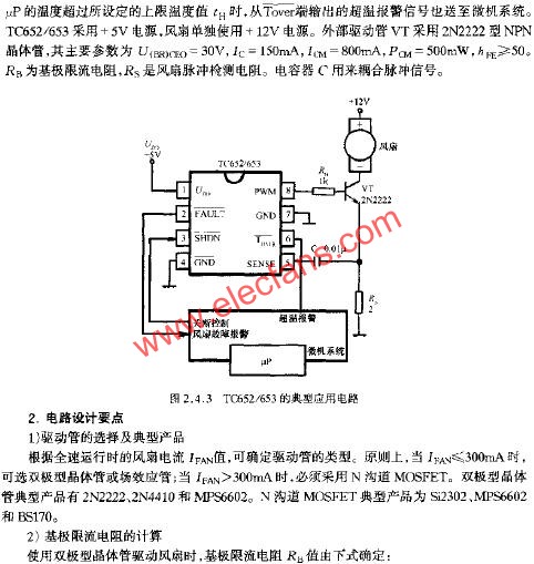 TC652/653的典型應(yīng)用電路  m.sdkjxy.cn