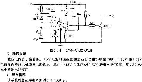 紅外接收及放大電路