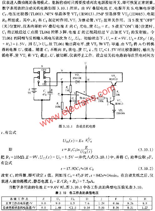 自動(dòng)關(guān)機(jī)電路  m.sdkjxy.cn