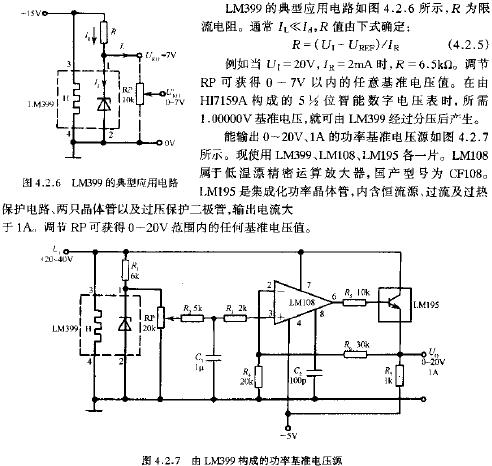 由LM399結(jié)成的功率基準電壓源