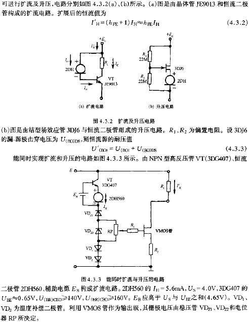 擴(kuò)流及升壓電路