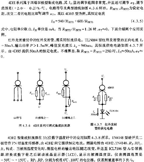 4DH系列可調(diào)式集成恒流源  m.sdkjxy.cn
