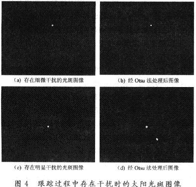 拍攝到太陽光斑存在干擾時的圖像