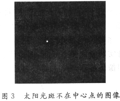 太陽光斑不在中心點的圖象