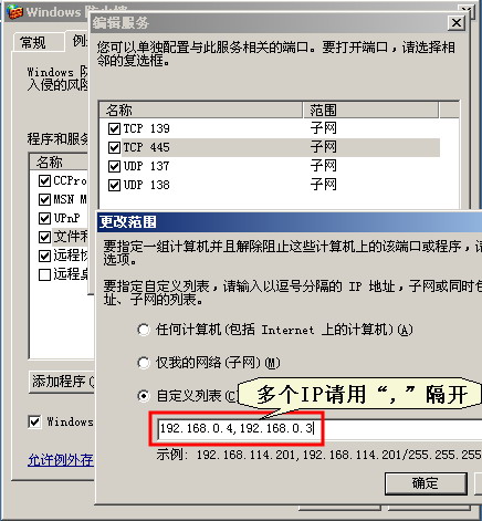 xp sp2防火墻實戰(zhàn)策略