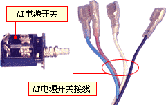 AT電源開關(guān)