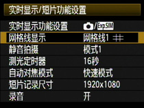 4．在實時顯示拍攝畫面上顯示網(wǎng)格線