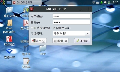 智器MID實戰(zhàn)3G通過USB-HOST無線上網(wǎng) 