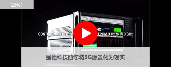 是德科技助您將5G愿景化為現(xiàn)實