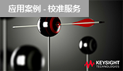 校準(zhǔn) - 用簡單的方法獲得更佳業(yè)務(wù)成果
