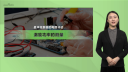 【第3集】  激勵(lì)功率的測量史