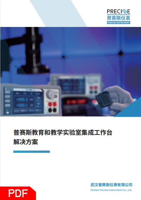 微電子/集成電路教學(xué)實(shí)訓(xùn)平臺(tái)