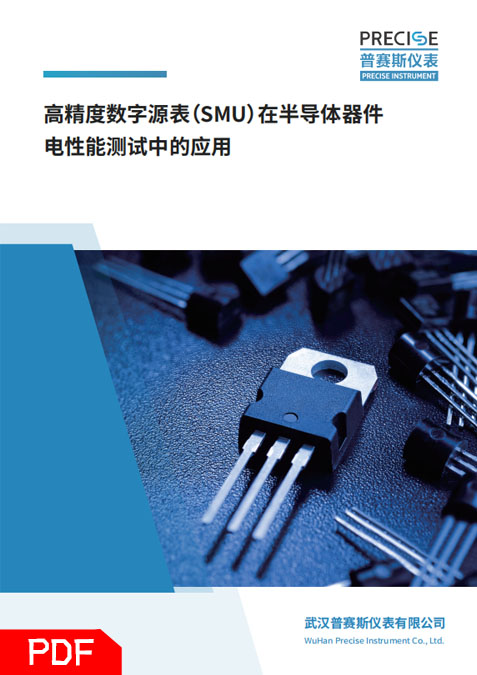 半導(dǎo)體分立器件電性能測(cè)試