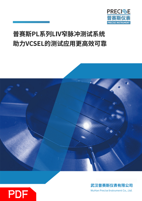 VCSEL測(cè)試