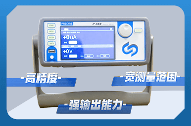P系列高精度臺(tái)式脈沖源表