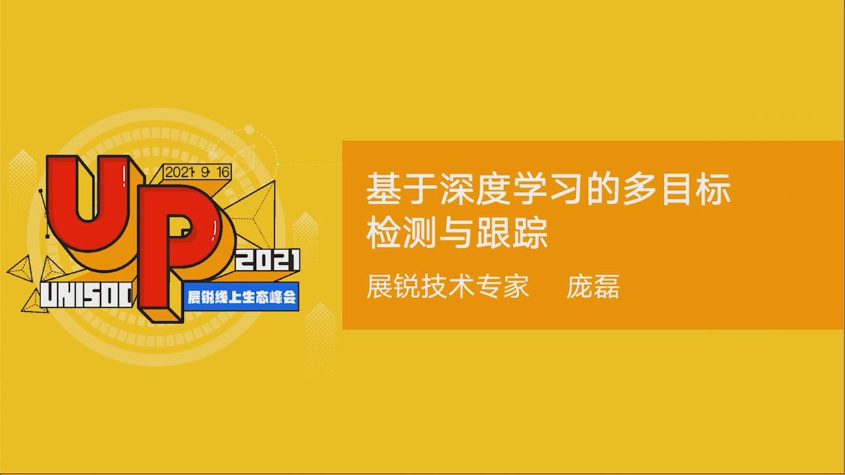 基于深度學(xué)習(xí)的多目標(biāo)檢測與跟蹤