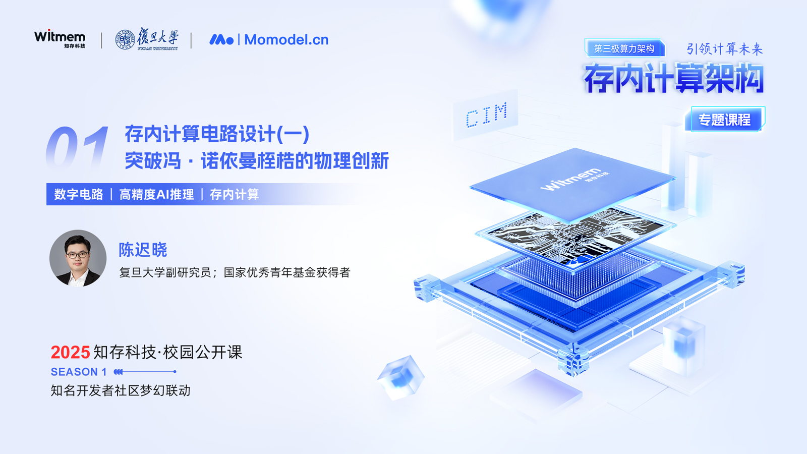 存內(nèi)計算電路設(shè)計：突破馮·諾依曼桎梏的物理創(chuàng)新 一