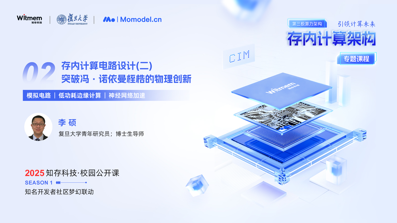 存內(nèi)計算電路設(shè)計：突破馮·諾依曼桎梏的物理創(chuàng)新 二