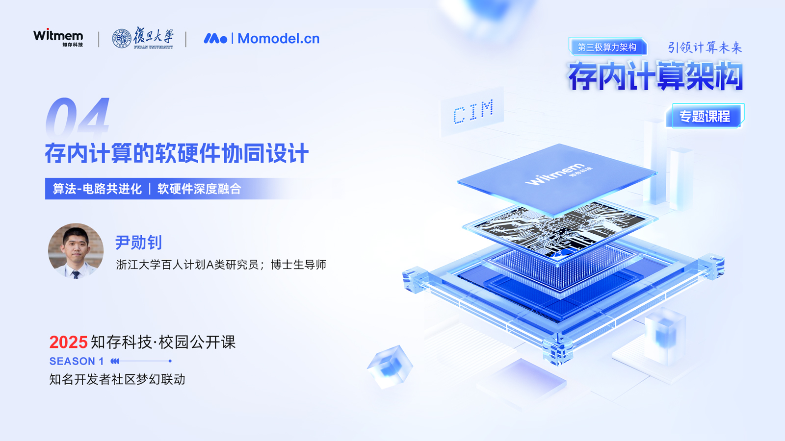 存內(nèi)計算的軟硬件協(xié)同設(shè)計