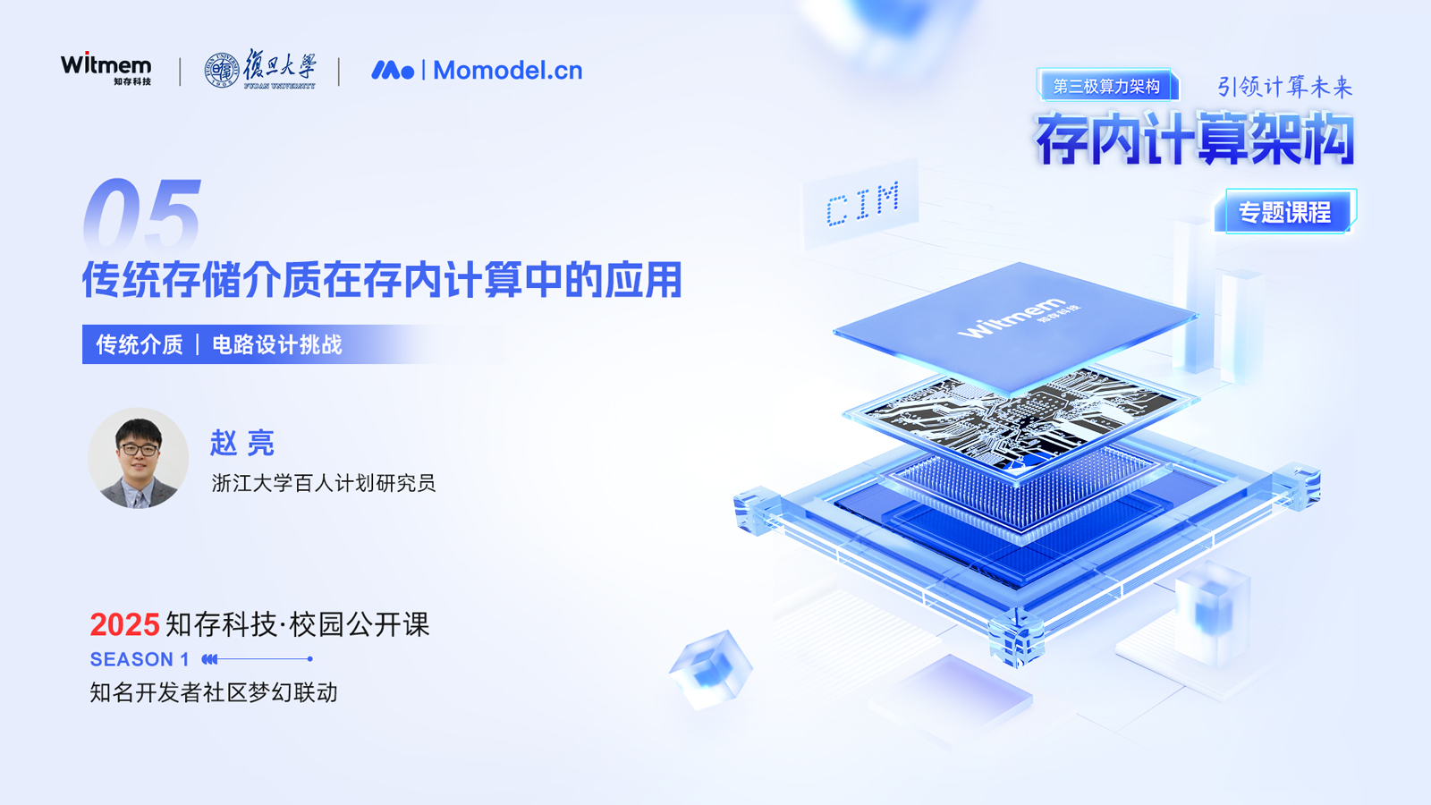 傳統(tǒng)存儲介質(zhì)在存內(nèi)計算中的應(yīng)用