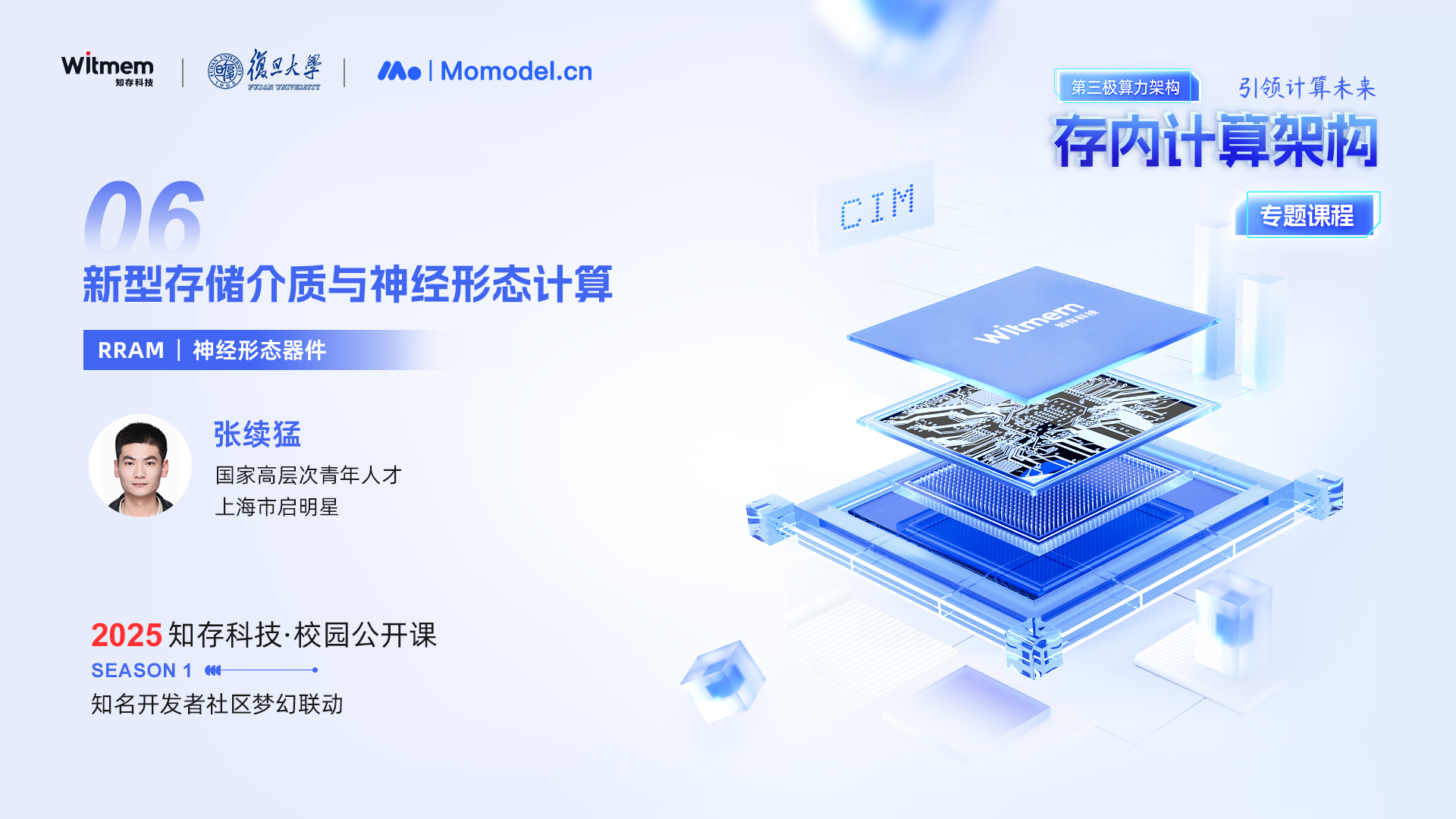 新型存儲介質(zhì)與神經(jīng)形態(tài)計算