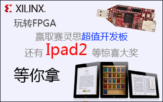 FPGA方案設(shè)計大賽獎品