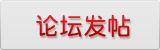 發(fā)帖