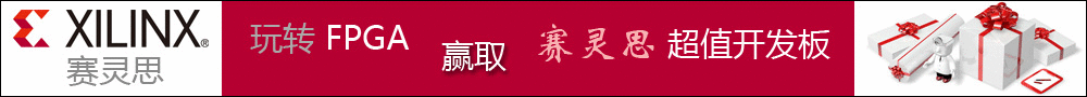 FPGA活動宣傳圖片