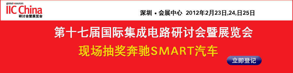 IIC-China 2012