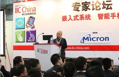 IIC_China_2012-China專家研討會現(xiàn)場