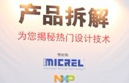 IIC-China拆解現(xiàn)場