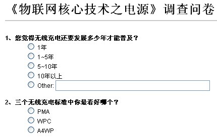 《物聯(lián)網(wǎng)技術(shù)之電源專題》調(diào)查問(wèn)卷