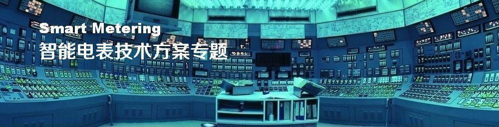 智能電表技術(shù)方案
