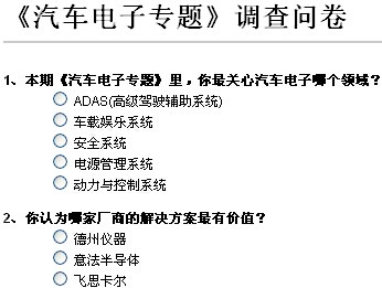《智能電表技術(shù)專題》調(diào)查問(wèn)卷