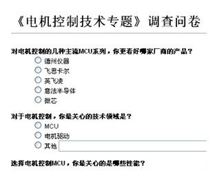 《智能電表技術(shù)專題》調(diào)查問卷