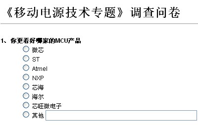 《智能電表技術(shù)專題》調(diào)查問卷