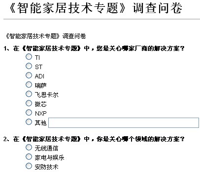 《智能電表技術(shù)專題》調(diào)查問卷