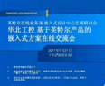 華北工控嵌入式方案