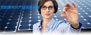 英特爾中文官網(wǎng)