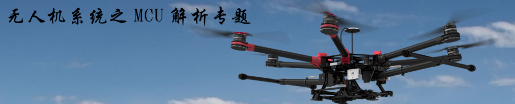 無人機技術(shù)專題