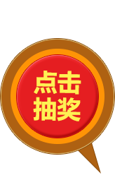 開始抽獎