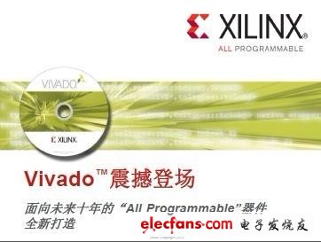 賽靈思 Vivado 設(shè)計(jì)套件震撼登場(chǎng) 針對(duì)未來十年 “All Programmable”器件的顛覆之作