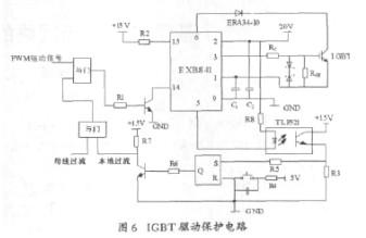 圖6 IGBT驅(qū)動(dòng)保護(hù)電路