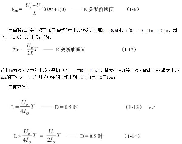 因此，我們可以從臨界連續(xù)電流狀態(tài)著手進(jìn)行分析。我們先看（1-6）式：