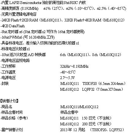 LAPIS Semiconductor開發(fā)出實現(xiàn)豐富色彩與亮度的全彩LED照明用低功耗微控制器 